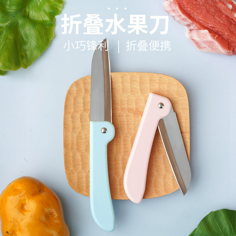 开化折叠水果刀